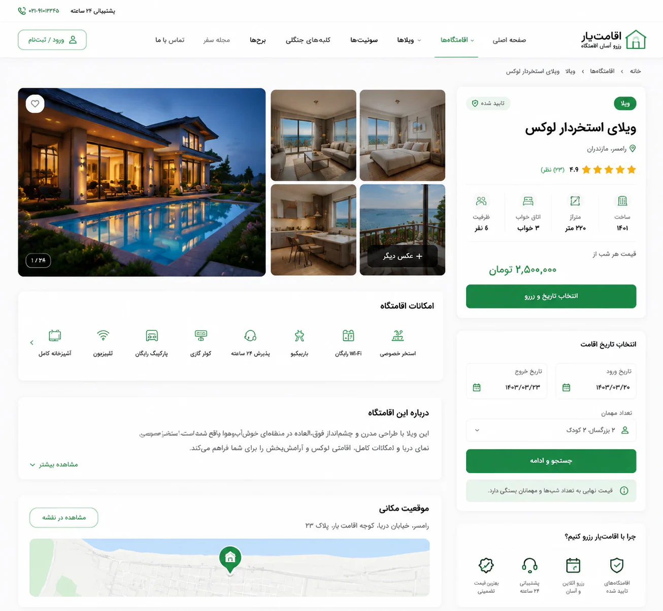وبسایت اجاره اقامتگاه — تصویر 2 از 4