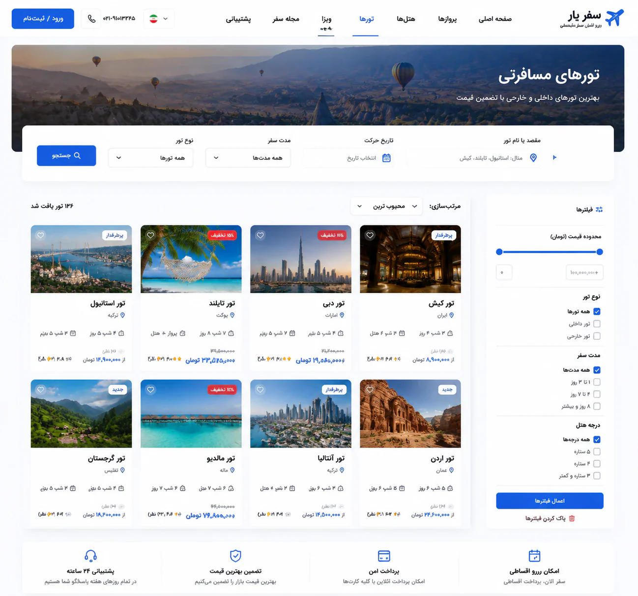 آژانس هوایی و رزرو تور — تصویر 4 از 4